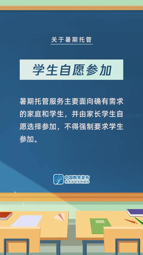義務(wù)教育課后服務(wù)與暑期托管 致師生家長的一封信